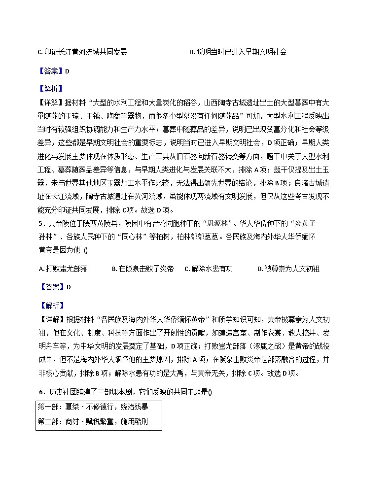 辽宁省大连市2025-2026学年七年级历史上学期期末阶段模拟测试试题（解析版）第3页