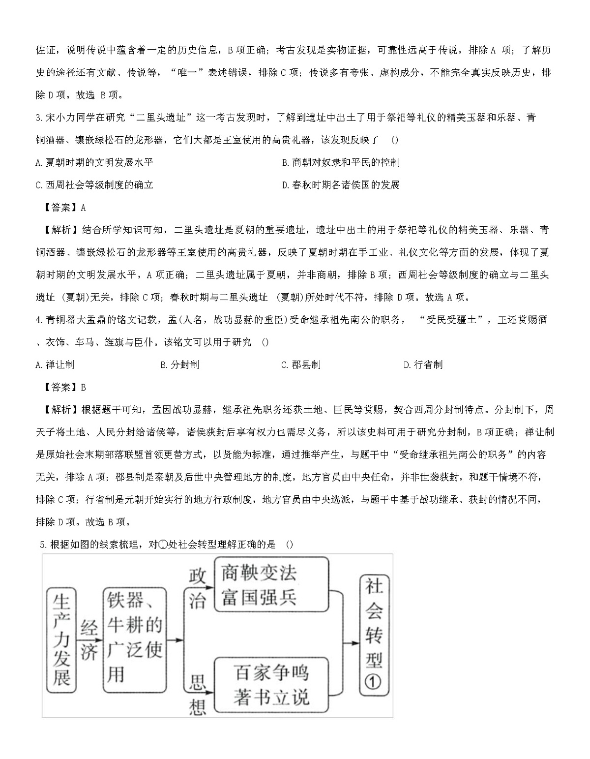 内蒙古自治区鄂尔多斯市伊金霍洛旗2025-2026学年七年级上学期1月期末历史试题（解析版）第2页