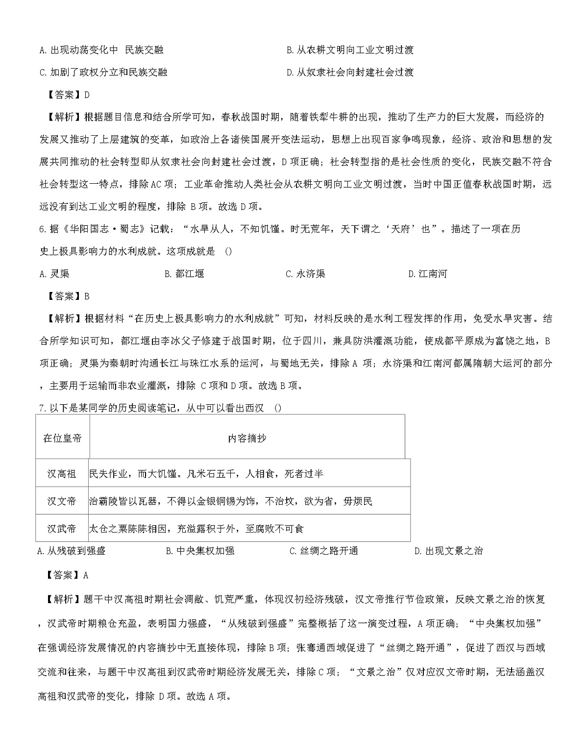 内蒙古自治区鄂尔多斯市伊金霍洛旗2025-2026学年七年级上学期1月期末历史试题（解析版）第3页