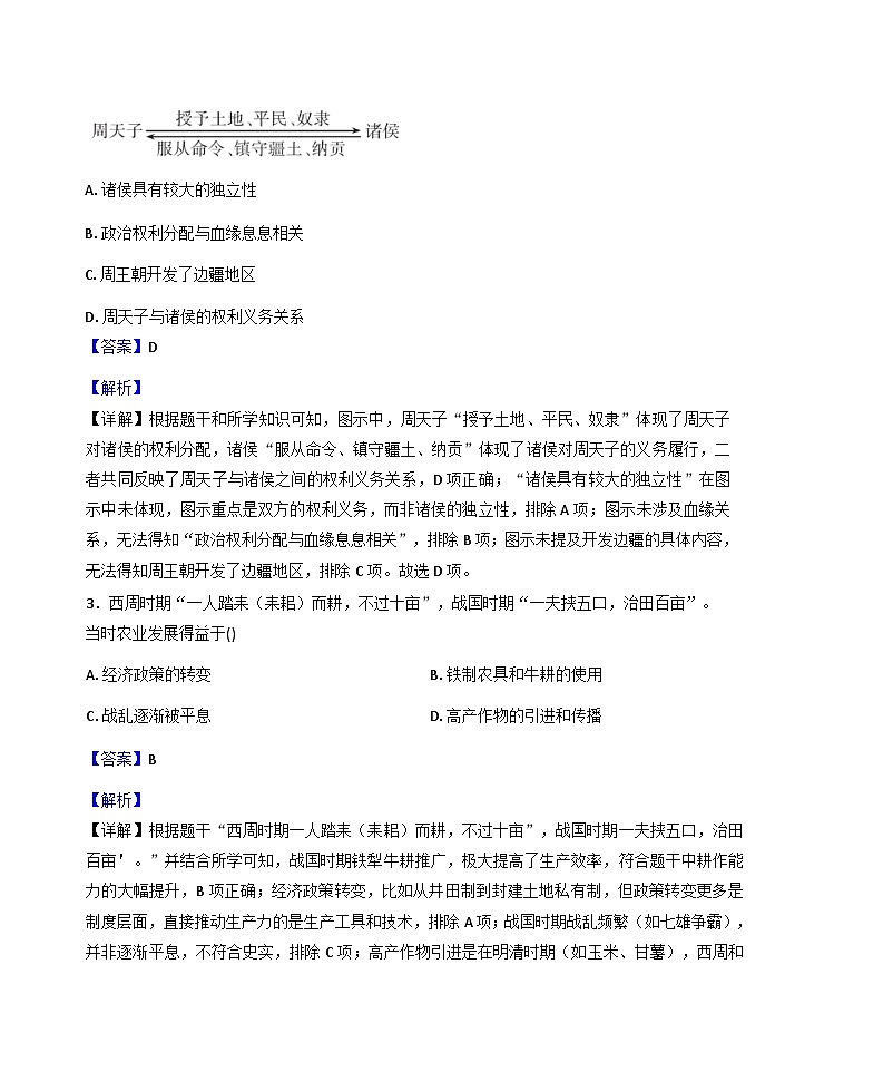 山西省长治市武乡县2025-2026学年七年级上学期1月期末历史试题（解析版）第2页