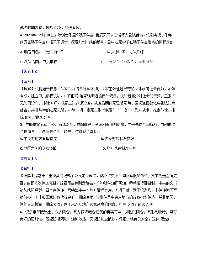 山西省长治市武乡县2025-2026学年七年级上学期1月期末历史试题（解析版）第3页