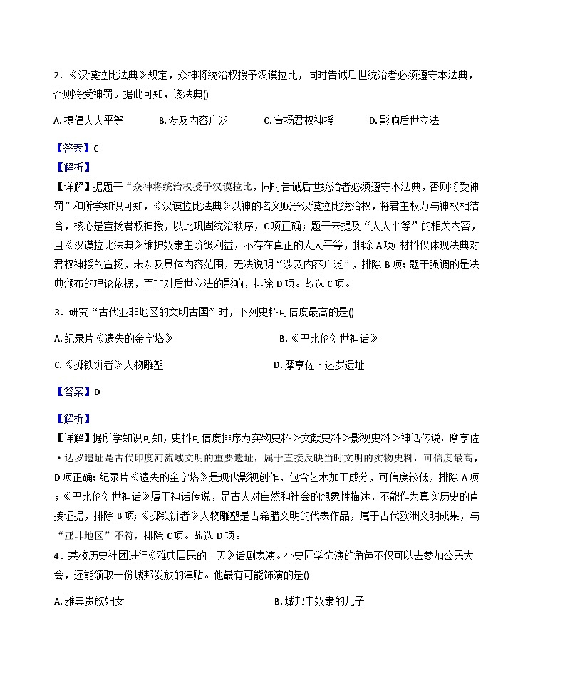 四川省南充市2025-2026学年上学期期末教学质量检测九年级历史试题（解析版）第2页