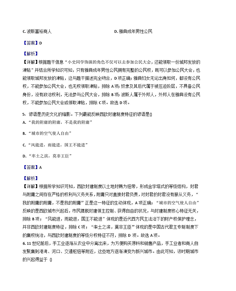 四川省南充市2025-2026学年上学期期末教学质量检测九年级历史试题（解析版）第3页