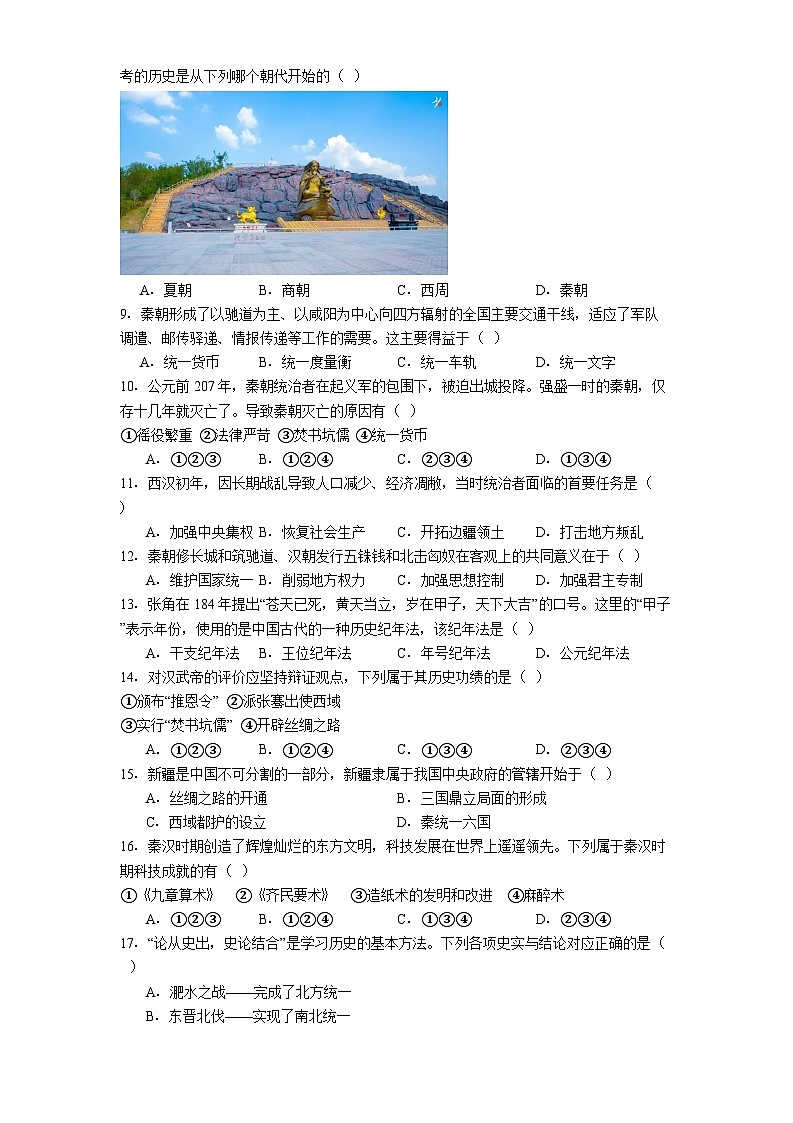 黑龙江省大兴安岭地区松岭区两校联考2025-2026学年七年级上学期1月期末历史试题（解析版）第2页