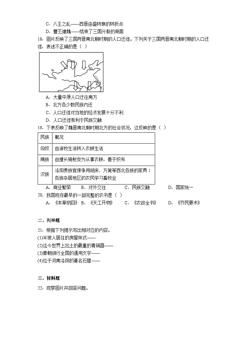 黑龙江省大兴安岭地区松岭区两校联考2025-2026学年七年级上学期1月期末历史试题（解析版）第3页