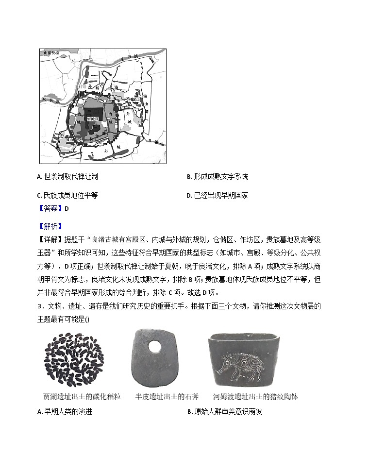 江苏省苏州市苏州工业园区星浦实验中学2025-2026学年七年级上学期期末测试历史卷（解析版）第2页