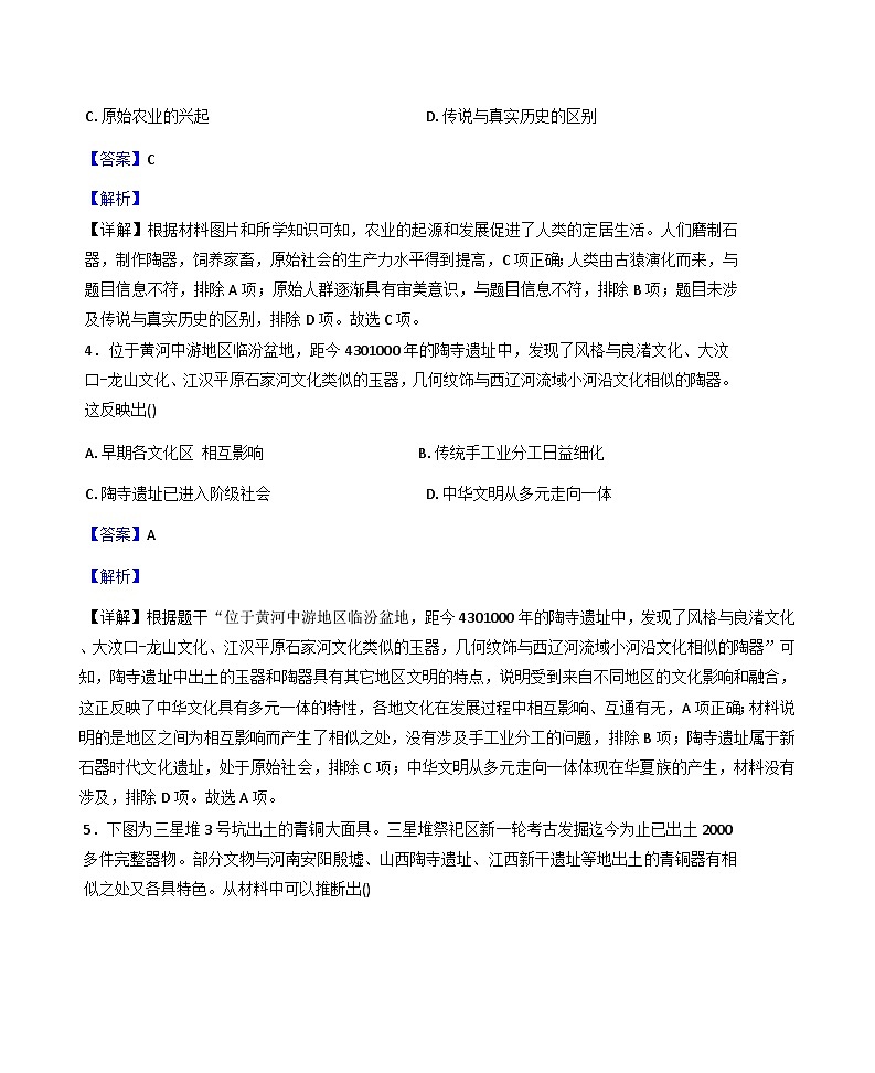 江苏省苏州市苏州工业园区星浦实验中学2025-2026学年七年级上学期期末测试历史卷（解析版）第3页