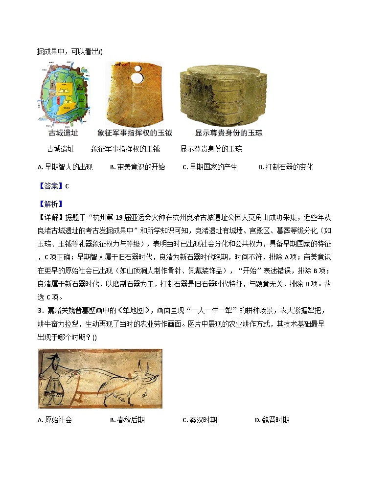 山西省晋中市左权县2025-2026学年上学期七年级期末模拟测试历史试题（解析版）第2页