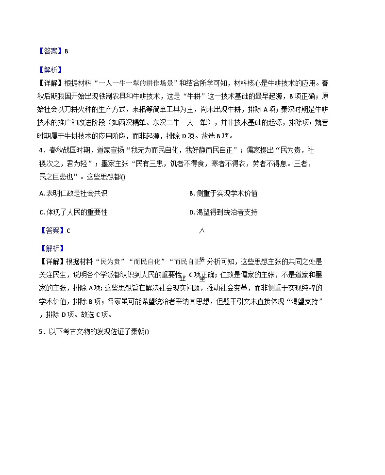 山西省晋中市左权县2025-2026学年上学期七年级期末模拟测试历史试题（解析版）第3页