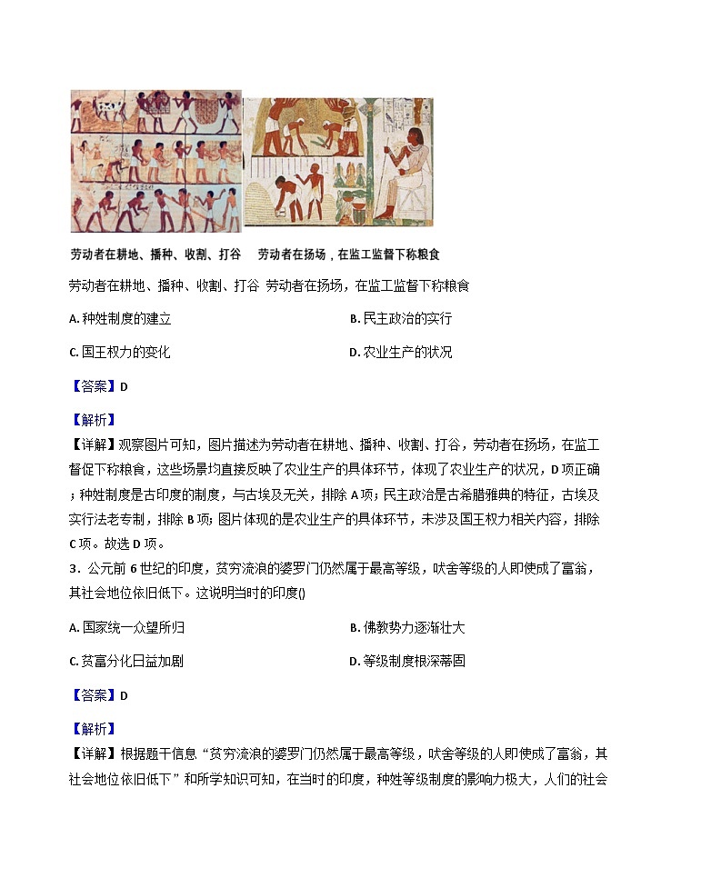 辽宁省大连市多校联考2025-2026学年上学期期末考试九年级历史试题（解析版）第2页