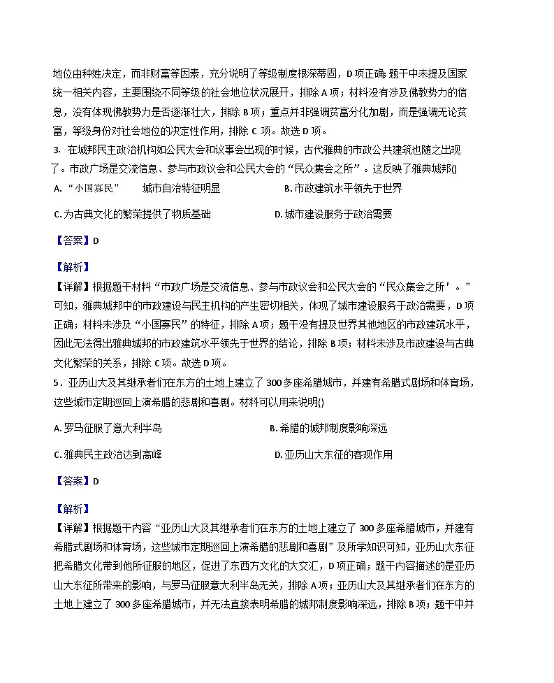 辽宁省大连市多校联考2025-2026学年上学期期末考试九年级历史试题（解析版）第3页