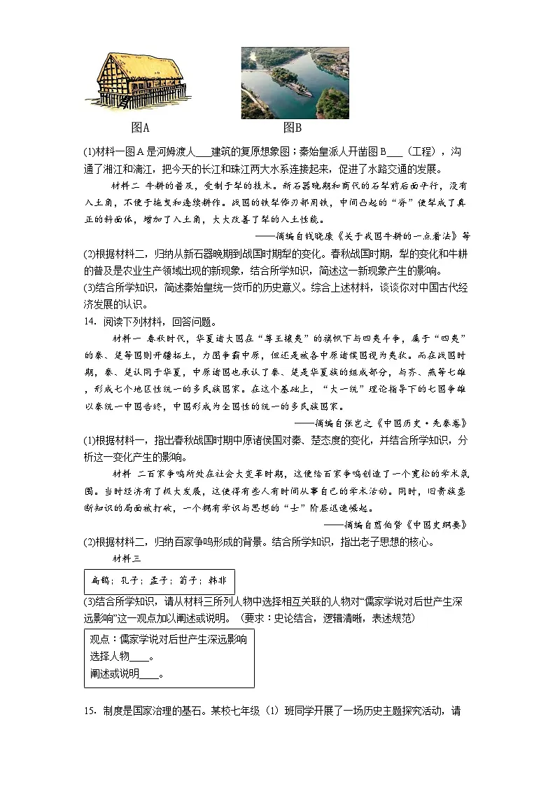 陕西省榆林市高新区第二中学2025-2026学年七年级上学期期末历史试卷（解析版）第3页
