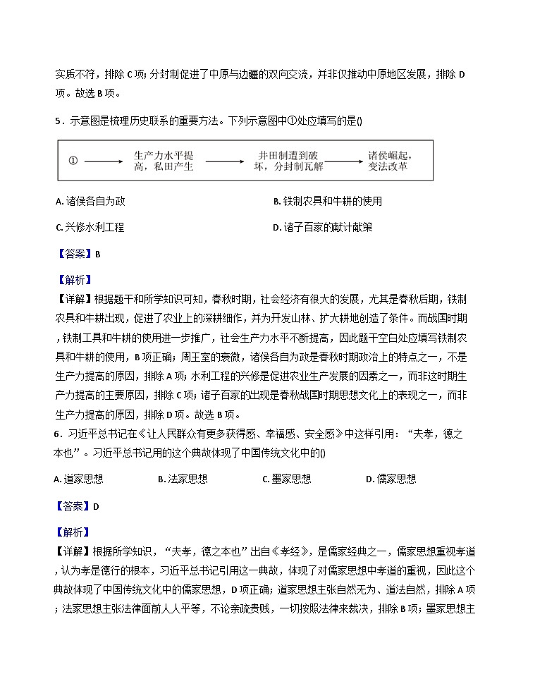 新疆维吾尔自治区和田地区2025-2026学年七年级上学期1月期末历史试题（解析版）第3页