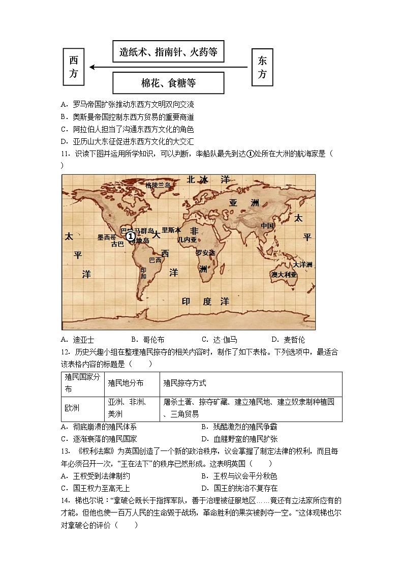 黑龙江省省考2025-2026学年九年级上学期1月期末历史试题（解析版）第3页