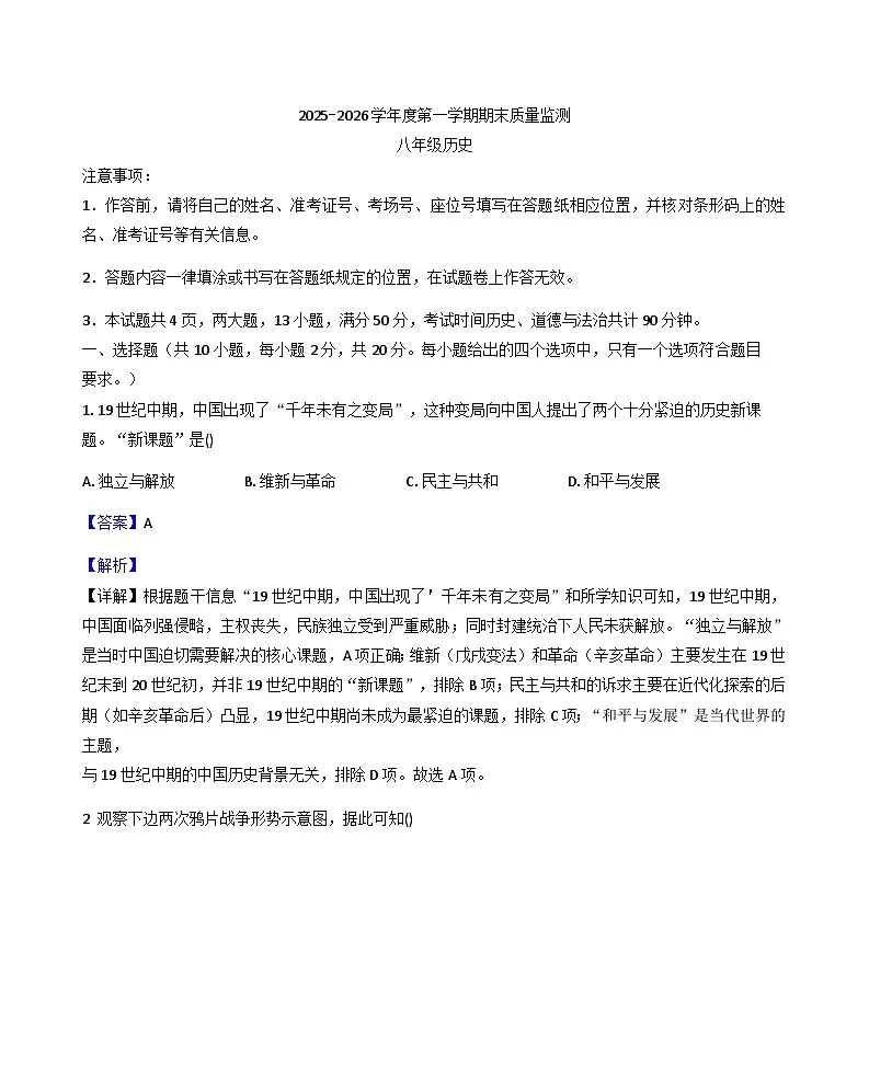内蒙古自治区鄂尔多斯市伊金霍洛旗2025-2026学年八年级上学期1月期末历史试题（解析版）第1页