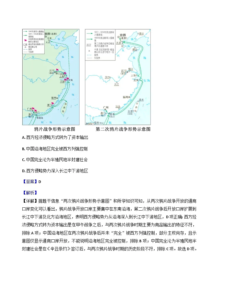内蒙古自治区鄂尔多斯市伊金霍洛旗2025-2026学年八年级上学期1月期末历史试题（解析版）第2页