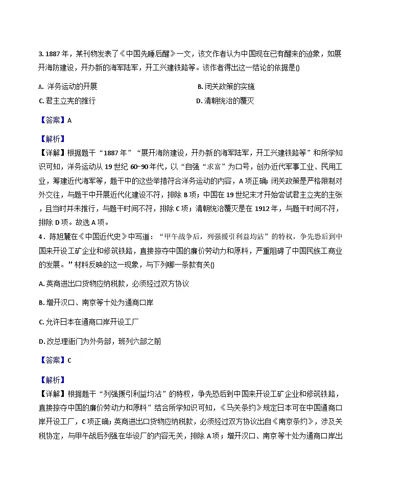 内蒙古自治区鄂尔多斯市伊金霍洛旗2025-2026学年八年级上学期1月期末历史试题（解析版）第3页