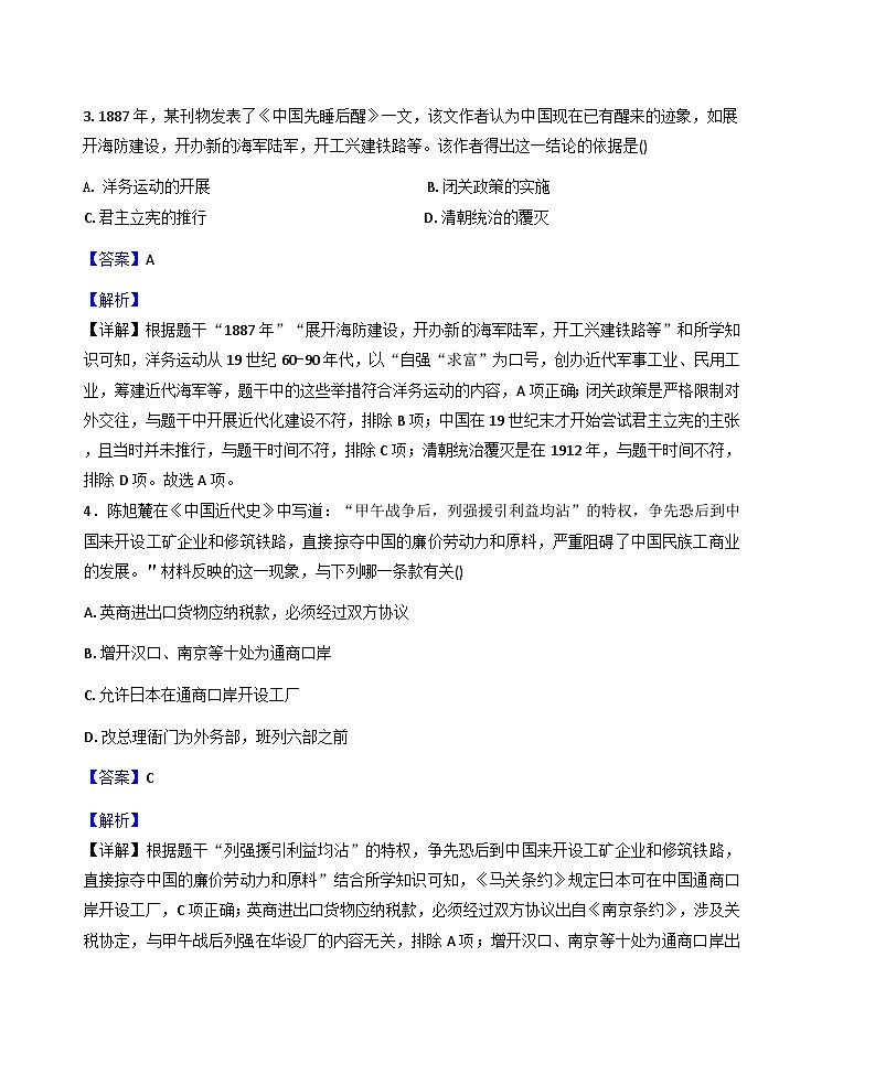 内蒙古自治区鄂尔多斯市伊金霍洛旗2025-2026学年八年级上学期1月期末历史试题（解析版）第3页