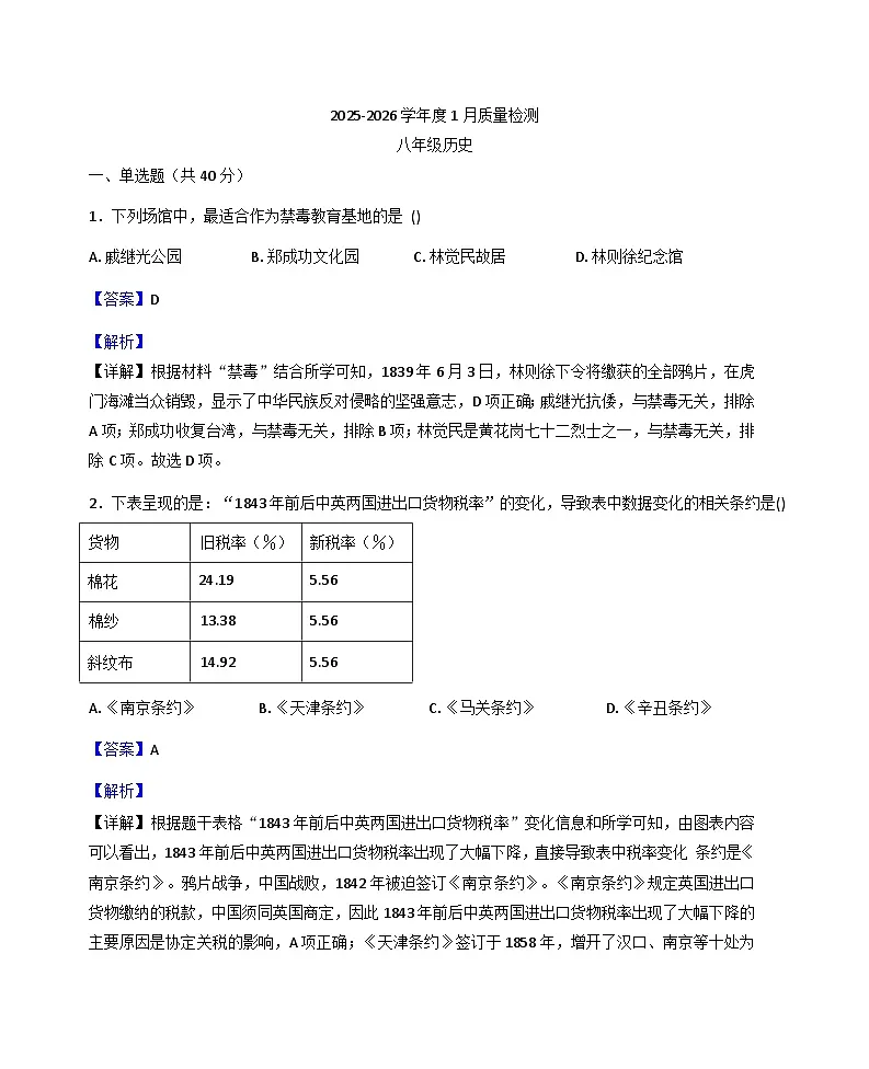 山东省青岛市市南区青岛超银中学2025-2026学年八年级上学期1月月考历史试题(解析版)第1页