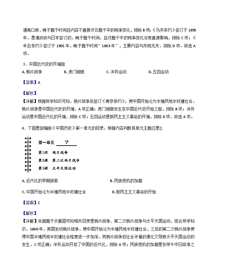 山东省青岛市市南区青岛超银中学2025-2026学年八年级上学期1月月考历史试题(解析版)第2页