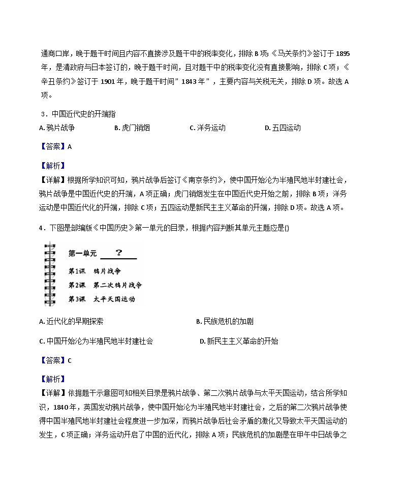 山东省青岛市市南区青岛超银中学2025-2026学年八年级上学期1月月考历史试题(解析版)第2页