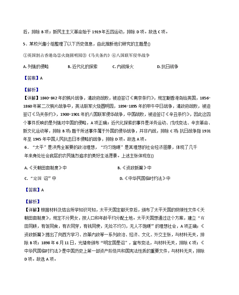 山东省青岛市市南区青岛超银中学2025-2026学年八年级上学期1月月考历史试题(解析版)第3页
