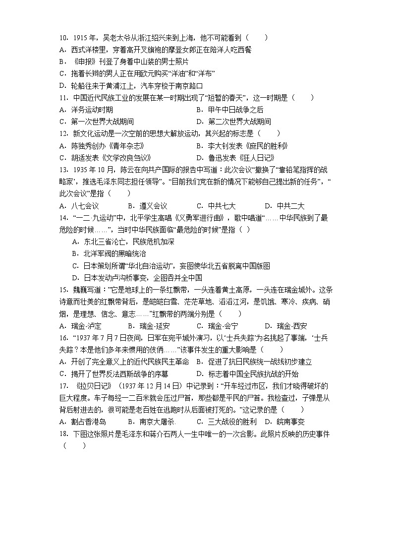 黑龙江省伊春市嘉荫县乡镇两校联考2025-2026学年八年级上学期1月期末历史试题.（解析版）第2页