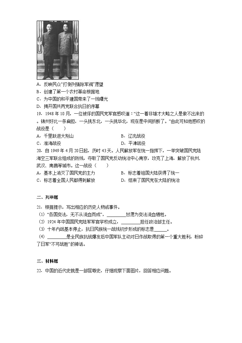 黑龙江省伊春市嘉荫县乡镇两校联考2025-2026学年八年级上学期1月期末历史试题.（解析版）第3页
