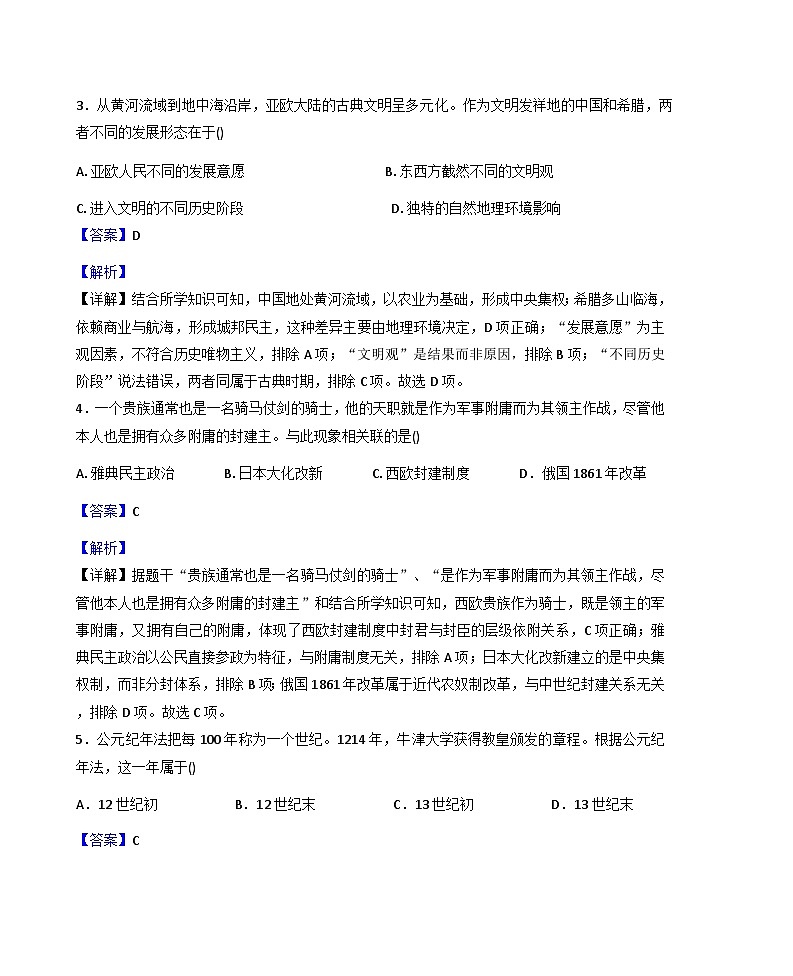 新疆维吾尔自治区昌吉回族自治州呼图壁县2025-2026学年九年级上学期1月期末历史试题（解析版）第2页