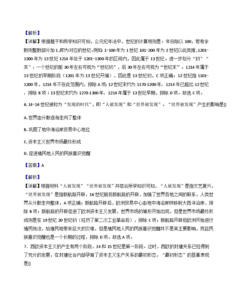新疆维吾尔自治区昌吉回族自治州呼图壁县2025-2026学年九年级上学期1月期末历史试题（解析版）第3页