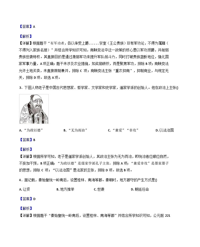 陕西省渭南市临渭区2025-2026学年七年级上学期期末历史试卷（解析版）第2页