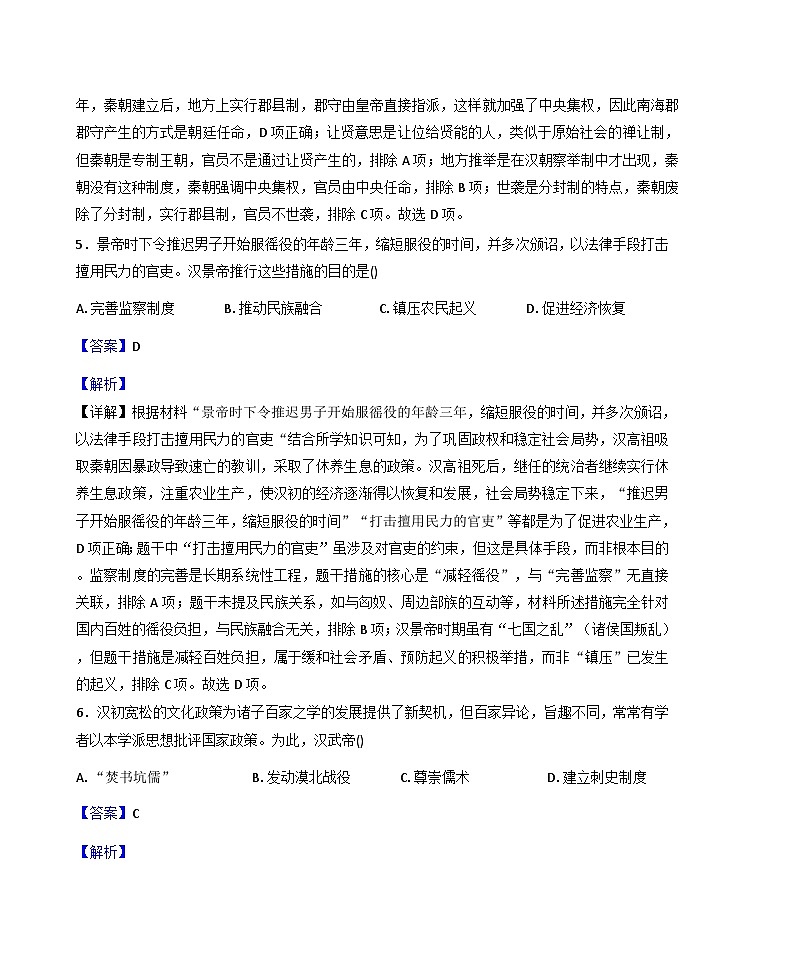 陕西省渭南市临渭区2025-2026学年七年级上学期期末历史试卷（解析版）第3页