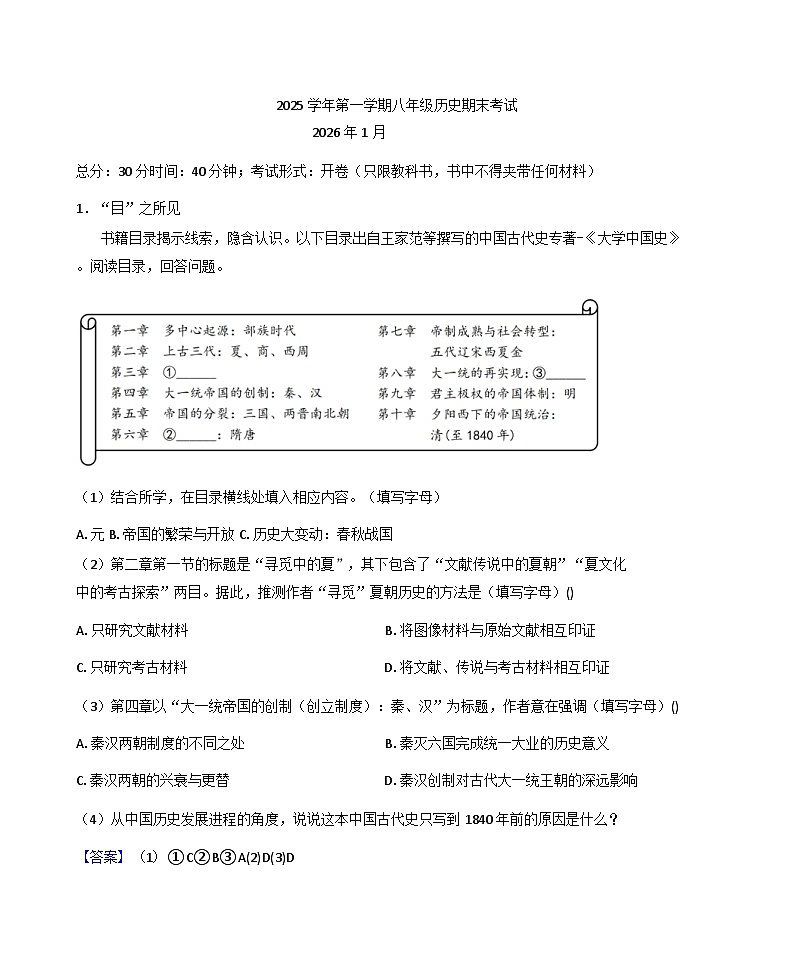 上海市金山区部分学校联考2025-2026学年八年级上学期期末历史试题（解析版）第1页