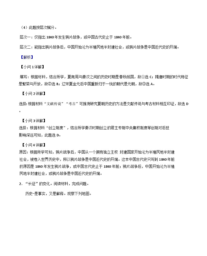 上海市金山区部分学校联考2025-2026学年八年级上学期期末历史试题（解析版）第2页