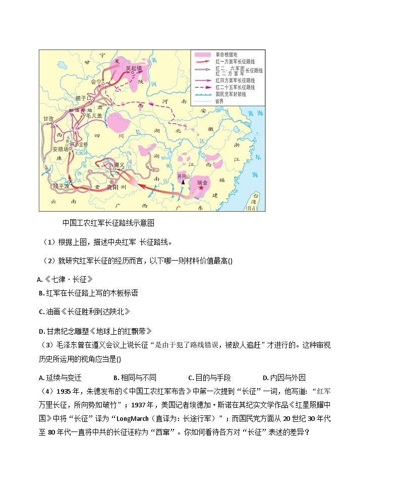 上海市金山区部分学校联考2025-2026学年八年级上学期期末历史试题（解析版）第3页