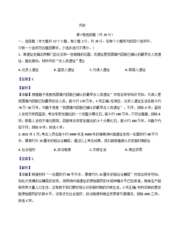 四川省凉山州2025-2026学年七年级上学期期末历史试题（解析版）第1页