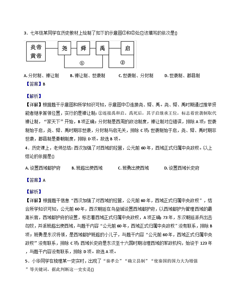四川省凉山州2025-2026学年七年级上学期期末历史试题（解析版）第2页