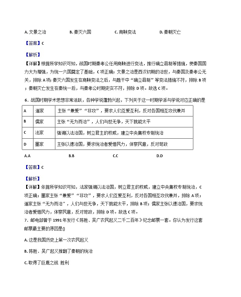 四川省凉山州2025-2026学年七年级上学期期末历史试题（解析版）第3页