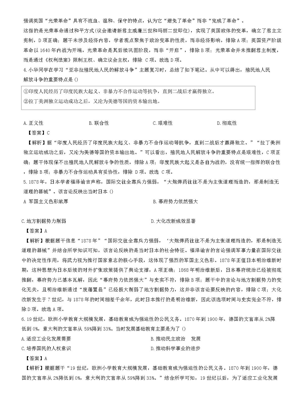 陕西省商洛市山阳县2025-2026学年九年级上学期1月期末历史试题（解析版）第2页