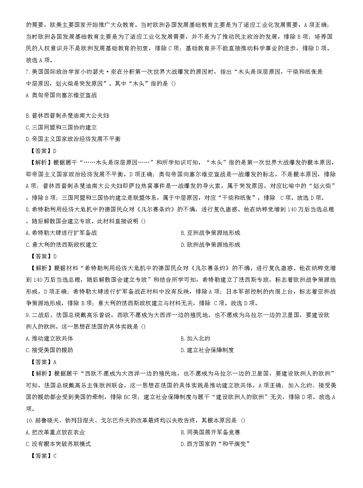 陕西省商洛市山阳县2025-2026学年九年级上学期1月期末历史试题（解析版）第3页
