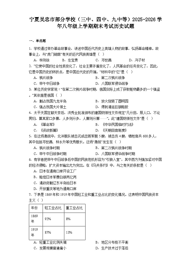 宁夏吴忠市部分学校（三中、四中、九中等）2025-2026学年八年级上学期期末考试历史试题（解析版）第1页