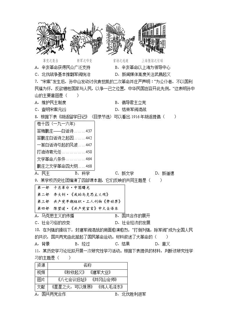山西省太原市山西大学附属中学校2025-2026学年八年级上学期期末教学质量监测模拟历史试题第2页