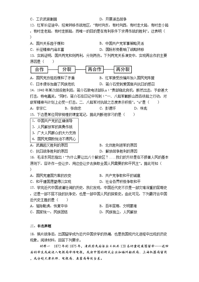 山西省太原市山西大学附属中学校2025-2026学年八年级上学期期末教学质量监测模拟历史试题第3页