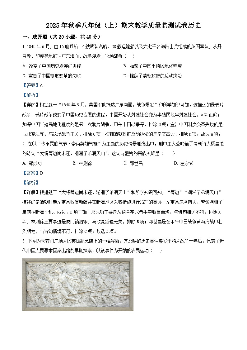 四川省绵阳市安州区2025-2026学年八年级上学期1月期末历史试题（含解析）第1页