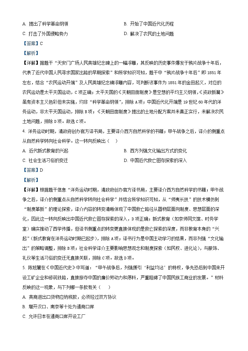 四川省绵阳市安州区2025-2026学年八年级上学期1月期末历史试题（含解析）第2页