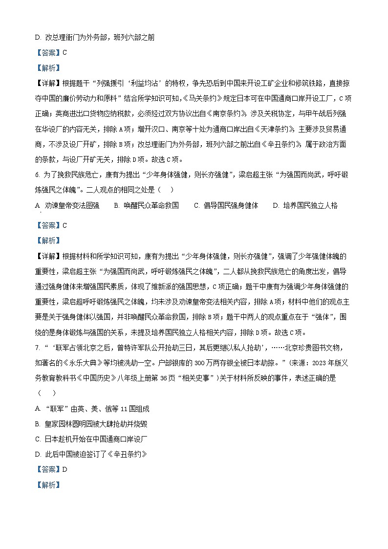 四川省绵阳市安州区2025-2026学年八年级上学期1月期末历史试题（含解析）第3页