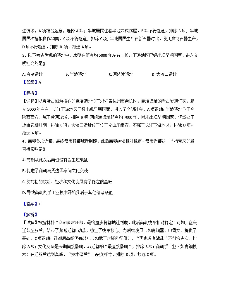 四川省泸州市龙马潭区泸化中学2025-2026学年七年级上学期1月期末历史试题(解析版)第2页
