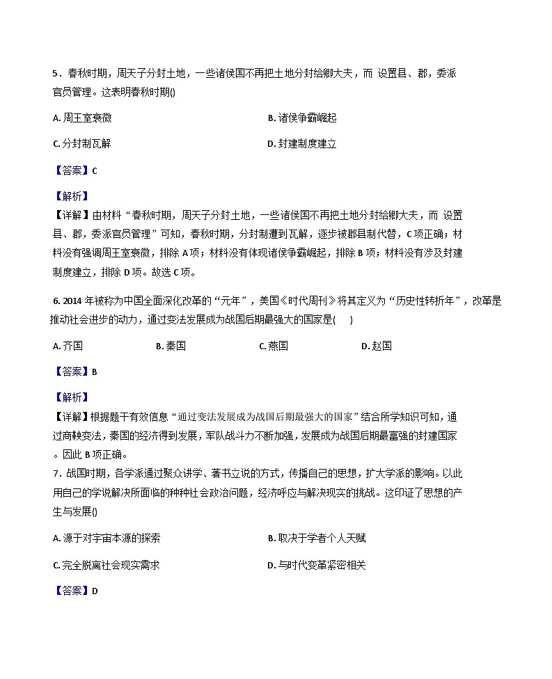 四川省泸州市龙马潭区泸化中学2025-2026学年七年级上学期1月期末历史试题(解析版)第3页