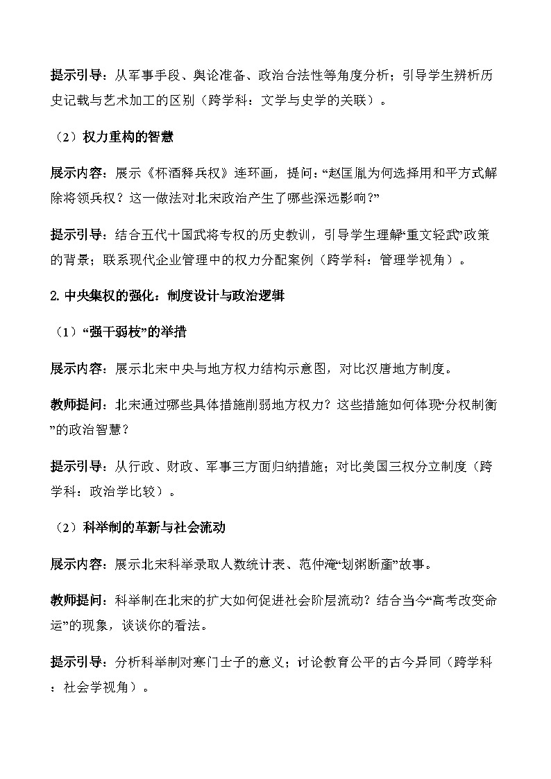 统编版（2024）七年级下册历史第8课 北宋的政治 教案第3页