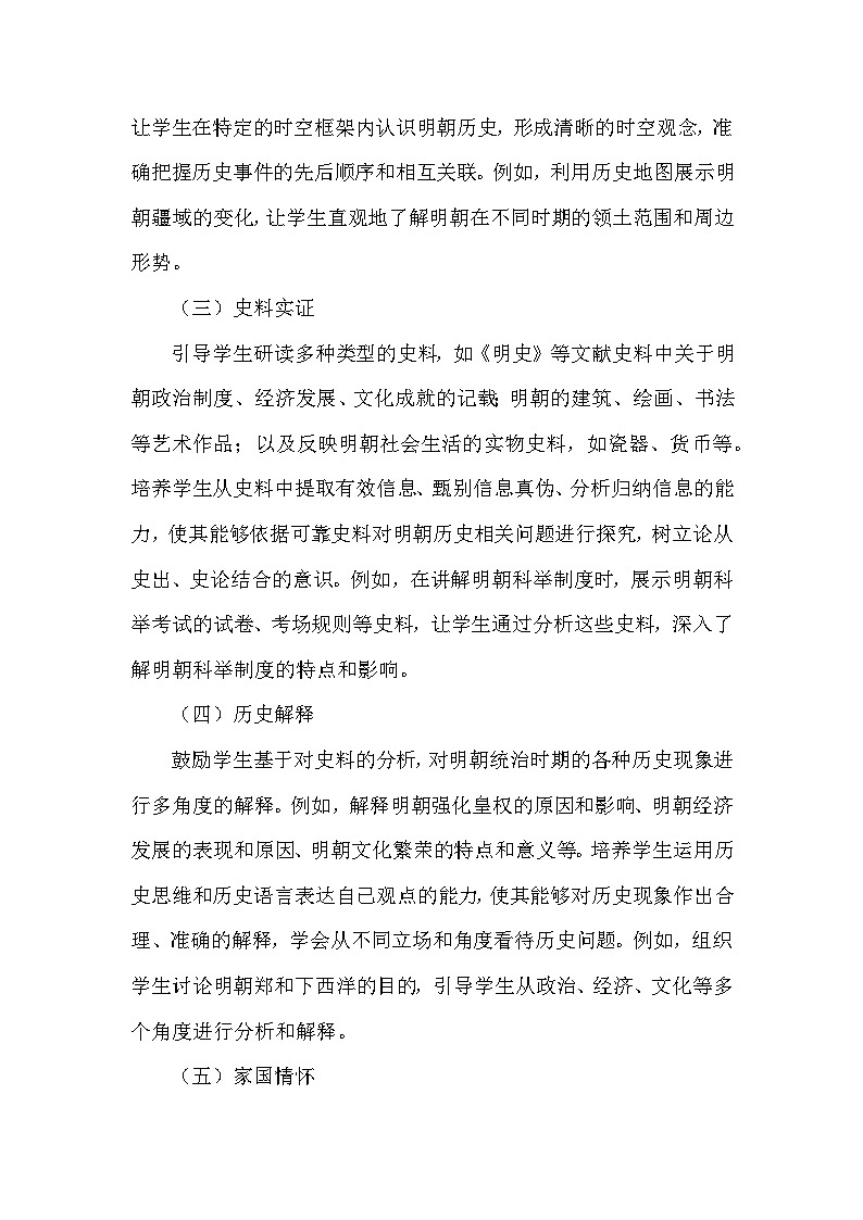 统编版（2024）七年级下册历史第15课 明朝的统治 教案第2页